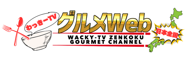 わっきーTV全国グルメマップ